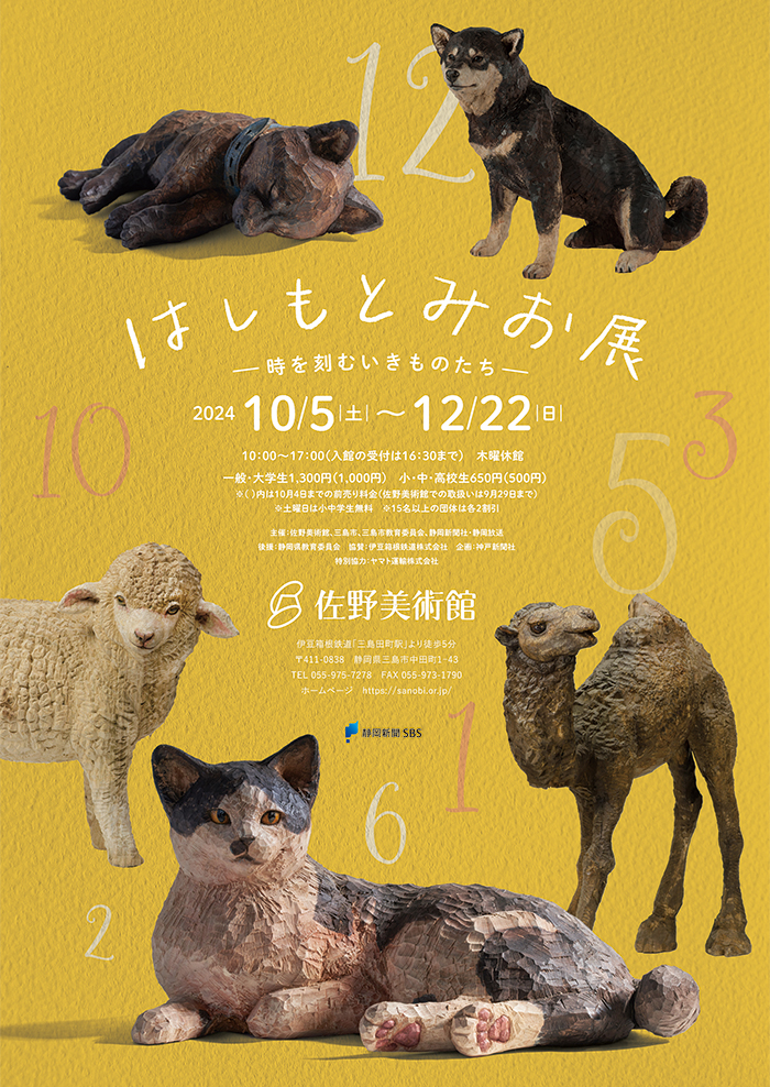 はしもとみお展